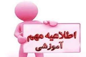 اطلاعیه پذیرفته شدگان آزمون سراسری 1404
